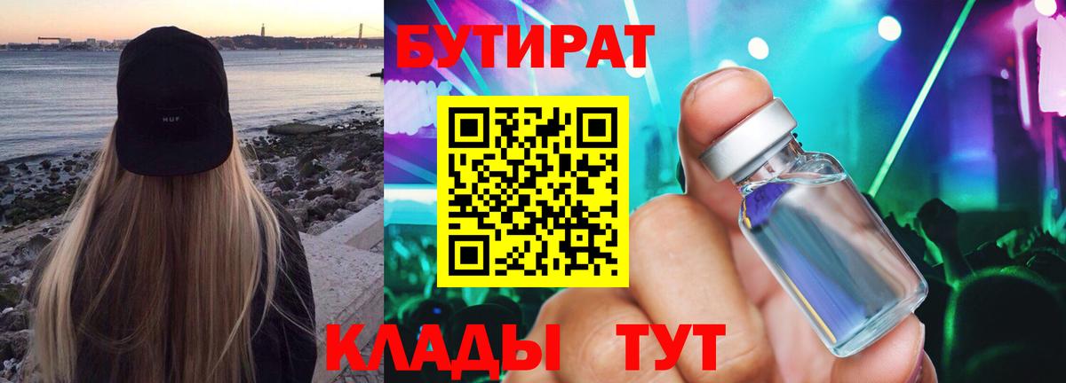 БУТИРАТ оксана Новоалтайск