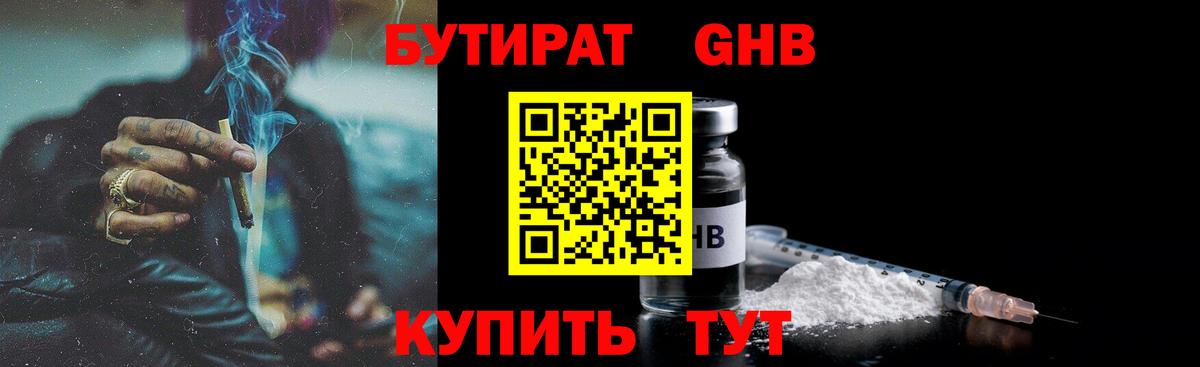 БУТИРАТ  БУТИРАТ вода  Вход с VPN  Новоалтайск 