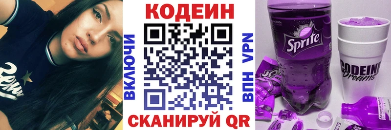 Кодеин Purple Drank  Новоалтайск 