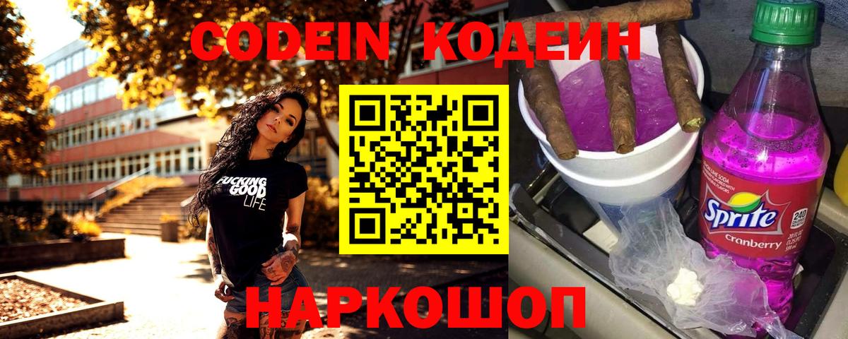 Кодеин напиток Lean (лин) Новоалтайск