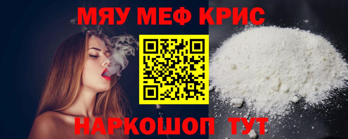 Новоалтайск  МЕФ  Вход с VPN  МЯУ-МЯУ мяу мяу  Меф VHQ 
