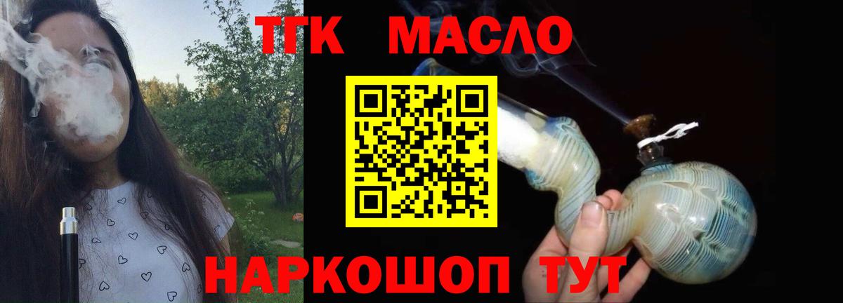 ТГК жижа  Вход с VPN  Новоалтайск 